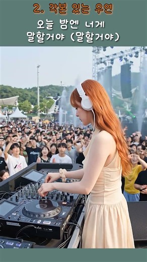 각본 있는 우연 (90s Retro Dance Ver) #1990년대 #댄스음악