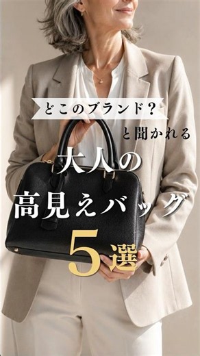 [Senior Fashion] 5 Bags That Look Expensive and Get People Asking "What Brand Is That?" for Women...