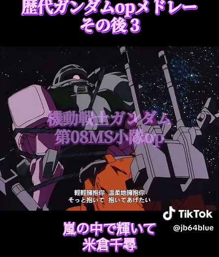 ガンダムの歴代アニメ主題歌メドレー集
