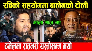 46K views · 2.3K reactions | खुलेको २४ घण्टामै ठमेलमा यस्तोसम्म भयो को को माला माल भए,रबिको सहयोगमा बालेनको टोली खडा_Thamel Night | Golden TV | Facebook