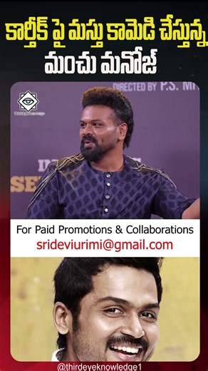 #karthik పై మస్తు కామెడీ చేస్తున్న #manchumanoj sardar2