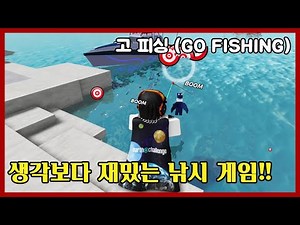 생각보다 재밌는 낚시 게임!! (코드포함) - 로블록스 고 피싱 (Roblox [UPD❄️]🐟GO FISHING) #큰쭌TV