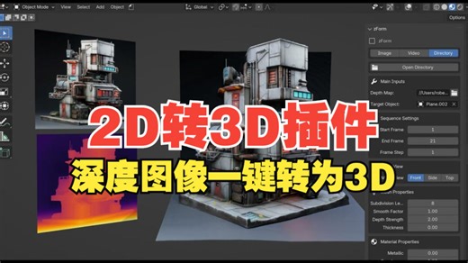 blender2D深度图像一键转为3D网格模型插件 zForm v1.0.4