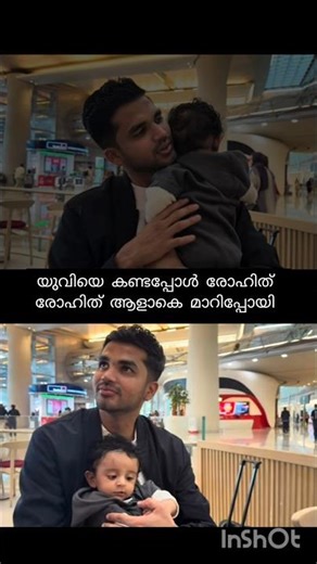 😁തല തിരിഞ്ഞ അമ്മാവനല്ലിപ്പോൾ രോഹിത് #tanimalayali #ichuichu #trendingshorts #youtubeshorts #yuvi