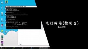 从零开始做网站之Grails实战09前情提要