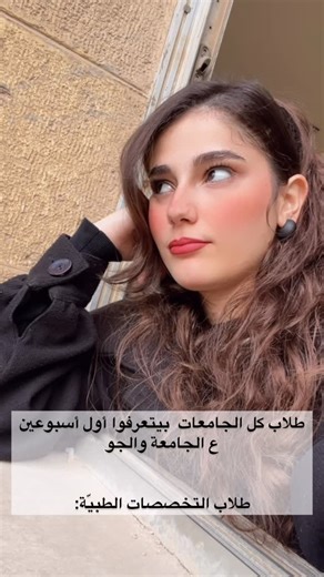 Lily🍂 | ‎يحدث الآن… #explorar #explorepage #med #aleppo #university #medicine #student #زنقة‎ | Instagram