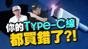 95K views · 940 reactions | 你買Type-C線材都買錯了？ 買USB-C充電線之前 這些規格必看！ | 3c有意思tim哥 | Facebook