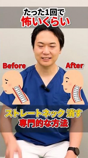 【超まっすぐな人向け】 たった1回で怖いくらいストレートネック 消す専門的なトレーニング #トレーニング #ストレートネック #short