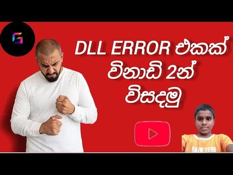 ඔයාටත් dll erors එනවද|how to fix dll errors in 2minits