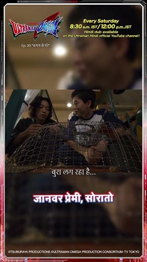 Scene Highlight: Sorato is an Animal Lover - Ultraman Omega #20