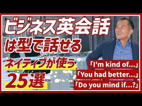 ビジネス英会話は型だけで話せる！ネイティブが厳選した英会話の型25選＆フレーズ100選【総集編】