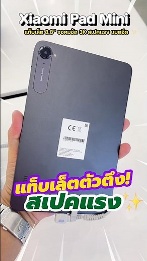 Xiaomi Pad Mini: Flagship-powered tablet in a mini size. Features a stunning 3K 165Hz display and...