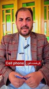 Pashto New Digital words | د پښتو نوی لفظونه | Karez Tv Pashto #education