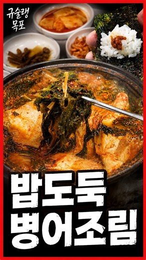 목포 맛집 - 웨이팅 미쳐버린 생선조림 전문점 - 하당일번지