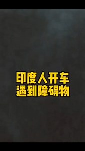 】阿三确实脑洞大开，与众不 同