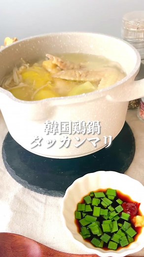韓国鶏鍋タッカンマリのレシピと楽しみ方