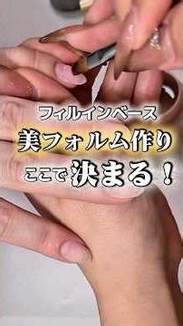 【フィルインベース塗る時、ここ確認☝️】 #ネイリスト #フィルイン #ネイルサロン #nails #セルフネイル