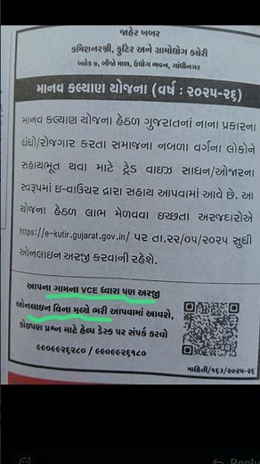 માનવ કલ્યાણ યોજના 2025-26#e kutir.gujrat.gov