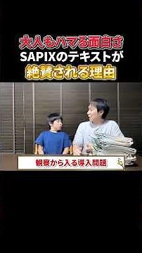 SAPIXの教材が絶賛される理由とは？📚
