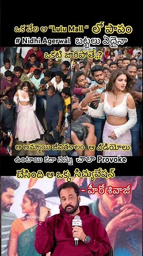 Actor Sivaji Avoids Clarifying His Controversial Statement on Heroine Dressing#youtubeshorts #shorts