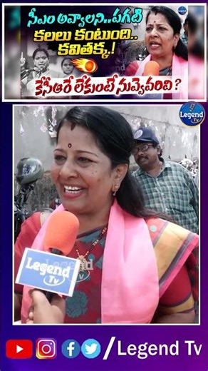 BRS Leader Manjula Rani Strong Counter Kavitha New Party || Kcr || Legend Tv