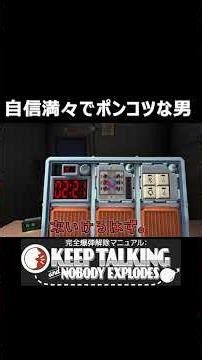 A Seriously Useless Man and a Man Who Can Only Laugh [Keep Talking and Nobody Explodes] [#2]