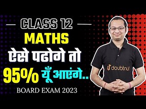 Board exam 2023 | आखिरी 60 दिन ऐसे पढ़ोगे तो 95 + पक्का | Class 11 & Class 12 MATHS By Deepak Sir