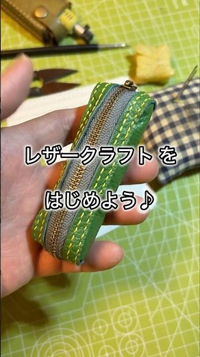 【レザークラフト】春らしい小さなポーチが出来ました✨#レザークラフト #ポーチ作り方 #大人の趣味 #ハンドメイド
