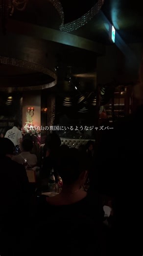 代官山のジャズバーで楽しむ生演奏の夜