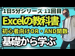 【Excelの教科書】1日5分でExce基礎を学ぶl基礎講座11回目！エクセル初心者向け！microsoft excel