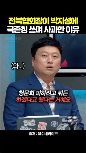 Park Moon-sung exposes why the Jeonbuk Association President apologized to Park Ji-sung