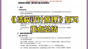 【结构设计原理】重点总结 期末复习笔记
