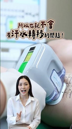 很多人最擔心腋下止汗治療後會「汗水轉移」💦＃清新微波 是透過非侵入式加熱治療不會影響到我們的交感神經❗所以也不會有代償性出汗的問題✨#清新微波 #止汗療程 #腋下異味 #狐臭困擾 #元晨