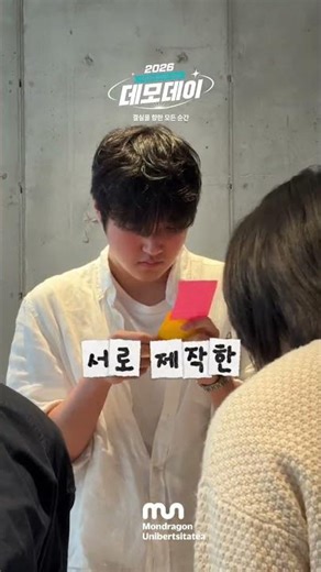2026 LEINN Seoul lab 데모데이 준비 #몬드라곤대학교 #레인서울 #데모데이