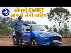 New Maruti Swift 2024 AMT VS Manual comparison review | Auto Live