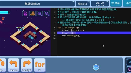 icode_python_一级训练场_基础训练二11-20关