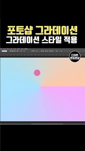 포토샵 그라데이션 배경 만들기 & 그라디언트 효과