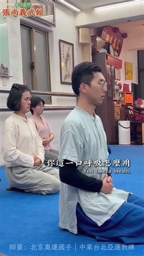 第三十二集【太極院武舘】🚩張尚義太極導師🚩一門深入