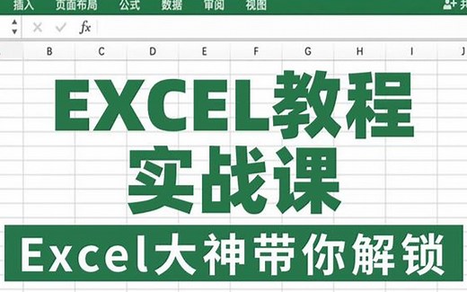 2024必看！全网最新最细最实用Excel零基础入门到精通全套教程！专为零基础小白打造！