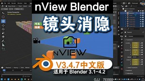 📷 镜头消隐 (nView Blender Add-on 3.4.7)Blender 中文版插件免费下载