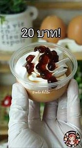 Thai Tea Pearl Pudding 20 Baht