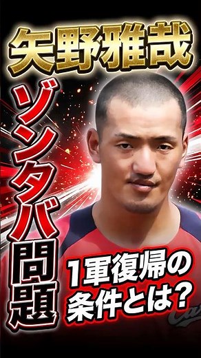 Conditions for Hiroshima Carp’s Masaya Yano to be forgiven for the "zombie tobacco" scandal—a tal...