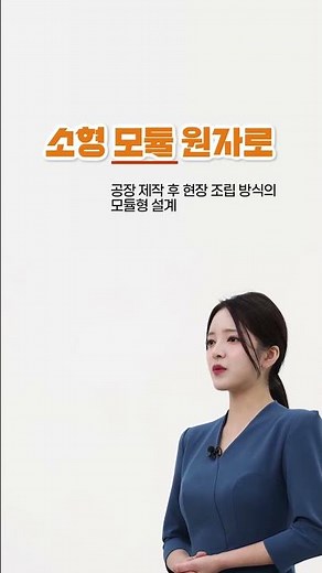 SMR의 기초 (1)