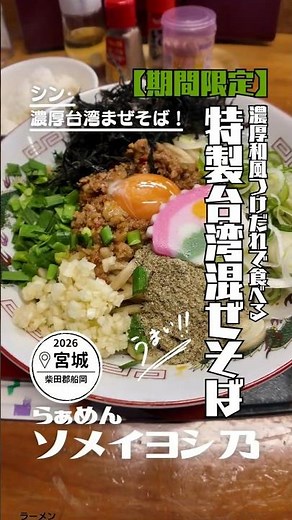 Special Taiwanese mazesoba served with a rich dipping sauce! It was absolutely delicious. I might...