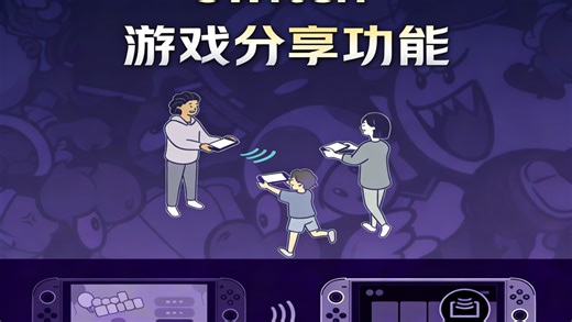 Switch2游戏分享功能怎么用？以塞尔达无双封印战纪为例，教你怎么用这个功能实现双人独立视角游戏，告别分屏，讲清功能的优缺点、使用限制，还有支持的游戏列表。
