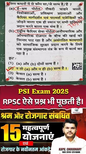 PSI Exam 2025 😱 Class में पढ़ा वही Exam में पूछा | Kapil Sir ऐसे प्रश्न भी पूछती है।