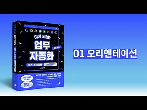[01] 오리엔테이션