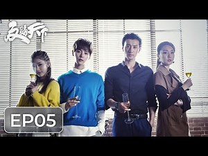 [ENG SUB 重制版]《反骗天下 Anti-Fraud League》EP05——厄运蝴蝶离奇被盗引凶案，方元米若进学校联手调查！高一仁&肖宇梁&范梦