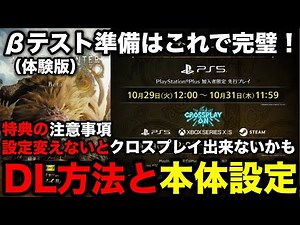 [Monster Hunter Wilds] How to download and participate in the PlayStation beta test (trial versio...
