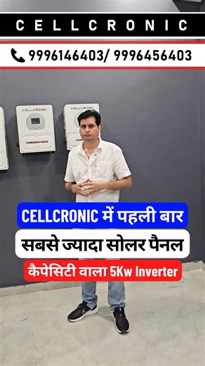 18K views · 192 reactions |  9996146403/ 9996456403 . #cellcronic#cellcronicinverter#cellcronicbattery#inverter#battery#inverterbattery#lithiumbattery#leadacidbattery#wirelessbattery#waterlessbattery#touchscreenbattery#maintenancefreebattery#touchscreeninverter#waterproofbattery#waterproofinverter#solarinverter#solarpower#solarenergy#hybridinverter#highvoltage | Cellcronic | Facebook